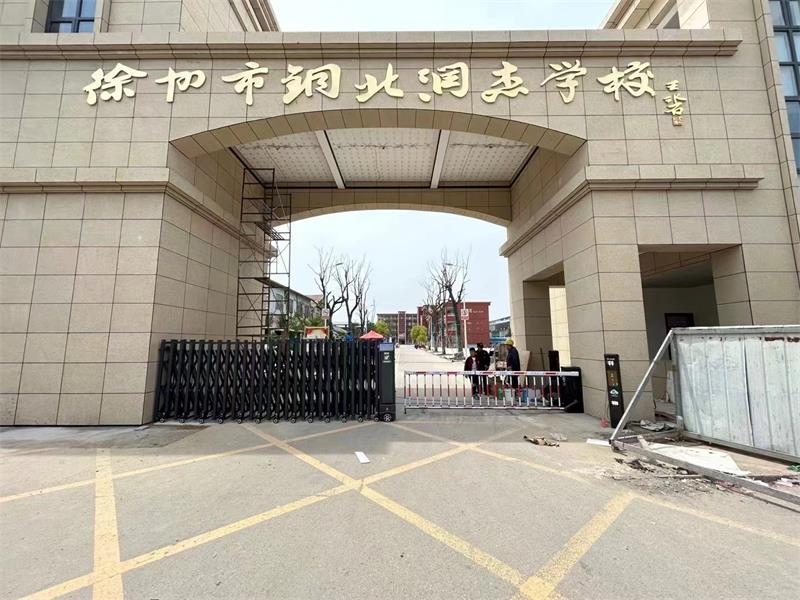 徐州銅北潤傑中學 好色先生APP下载 好色先生在线一区係統 電動小門