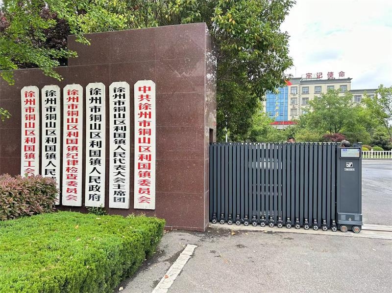 徐州市銅山區利國鎮人民政府好色先生APP下载